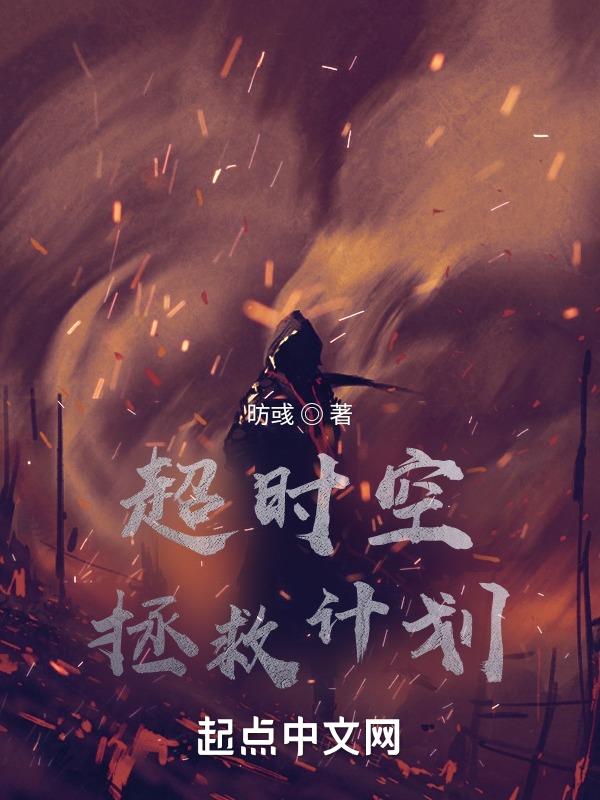 超时空救兵介绍